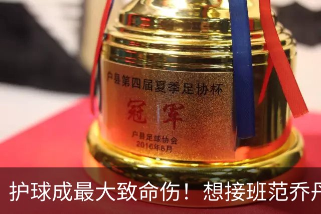 护球成最大致命伤！想接班范乔丹成为主控谢泼德还差一项核心特质
