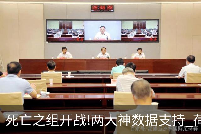 死亡之组开战!两大神数据支持 荷兰或小胜日本